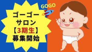 ゴーゴーサロンのアイキャッチ